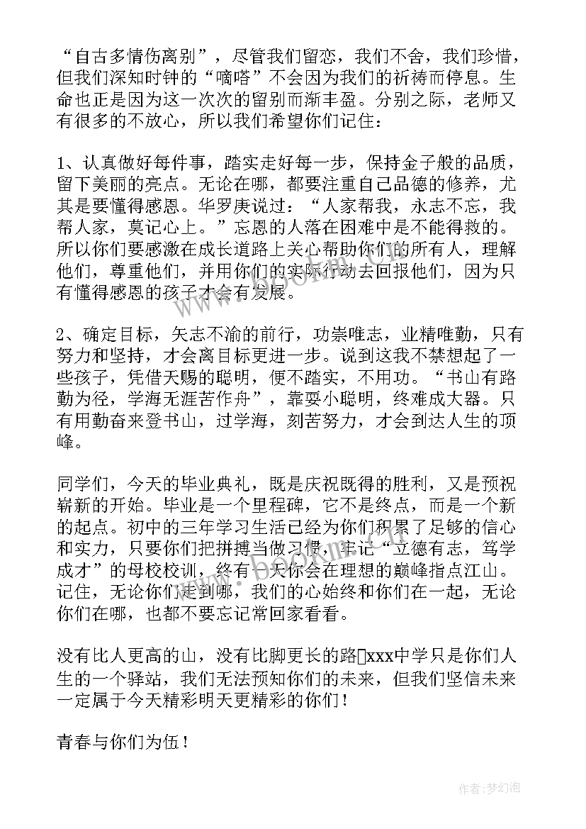 毕业典礼教师发言前的串词说(模板7篇)