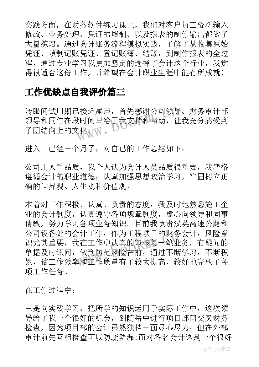 最新工作优缺点自我评价(汇总5篇)