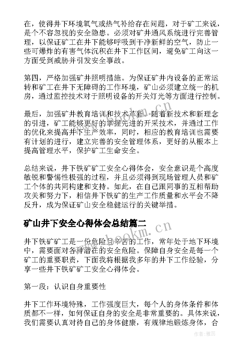 2023年矿山井下安全心得体会总结(精选5篇)