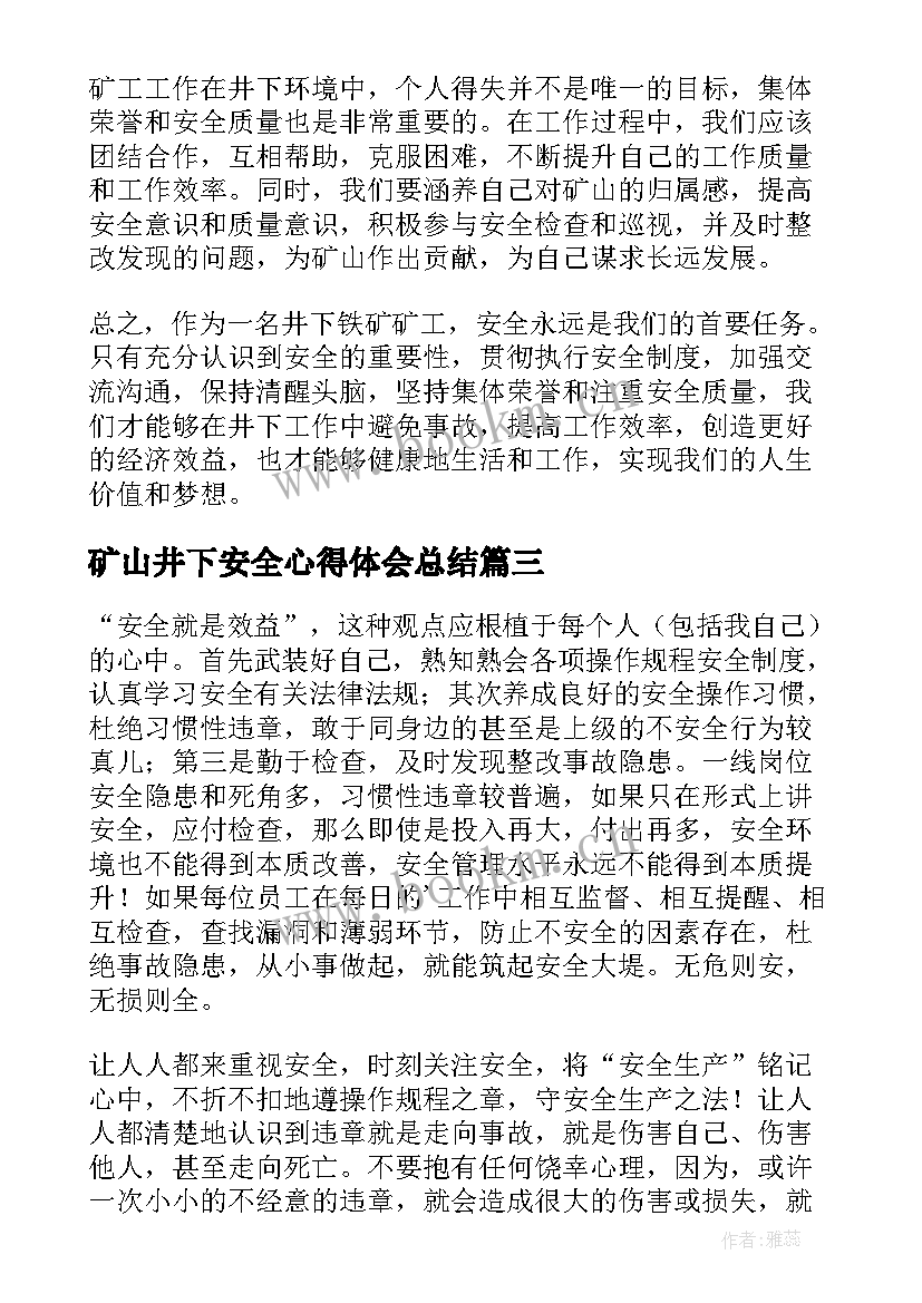 2023年矿山井下安全心得体会总结(精选5篇)