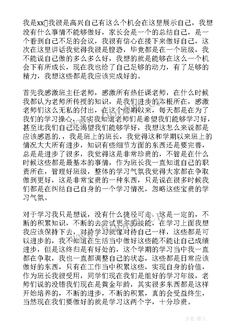 考试后家长会学生发言稿(通用9篇)