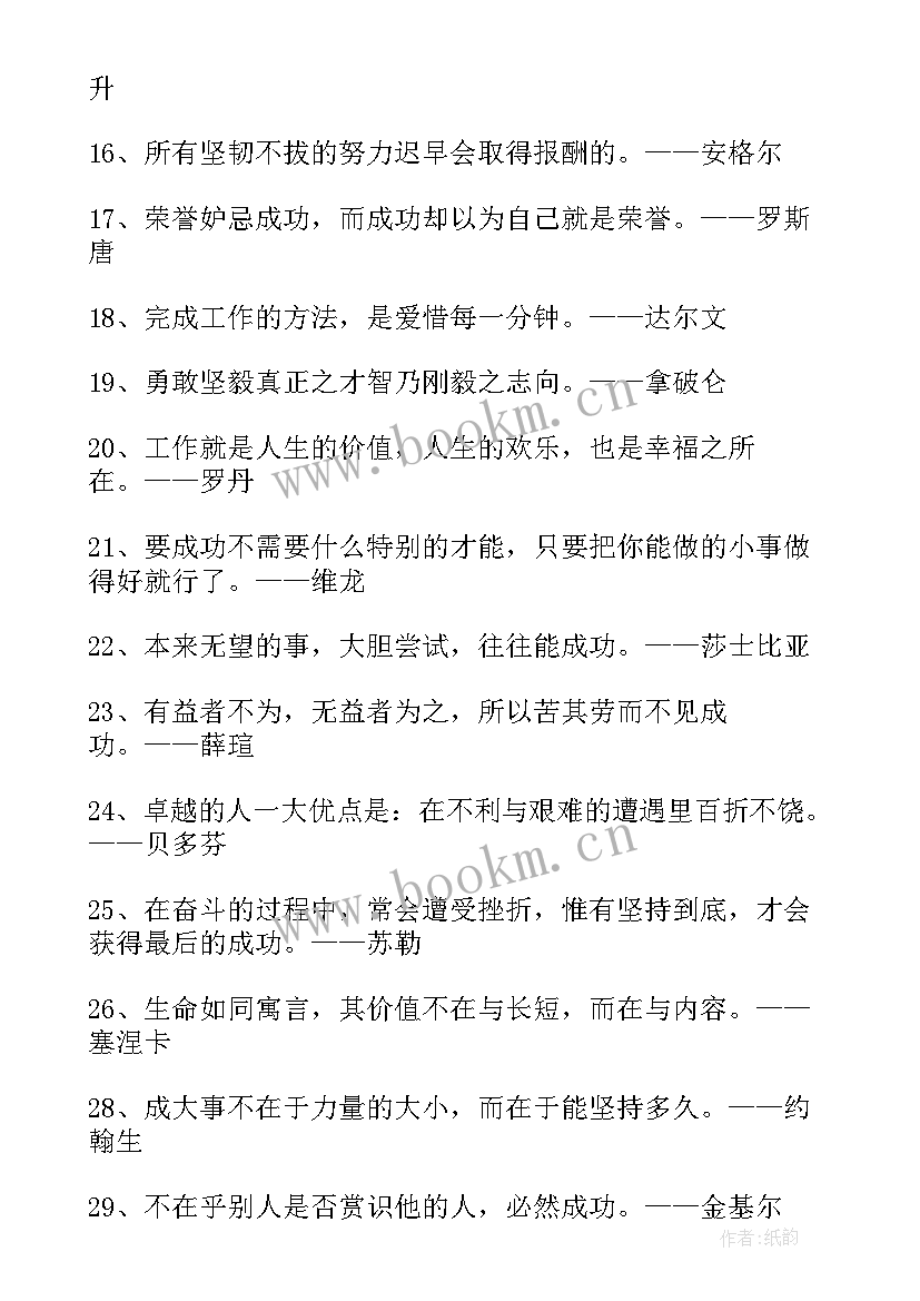 努力工作励志句子(优质5篇)