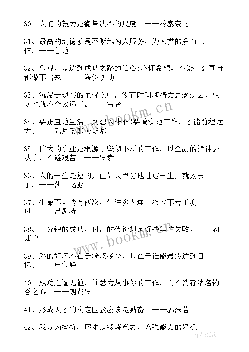 努力工作励志句子(优质5篇)