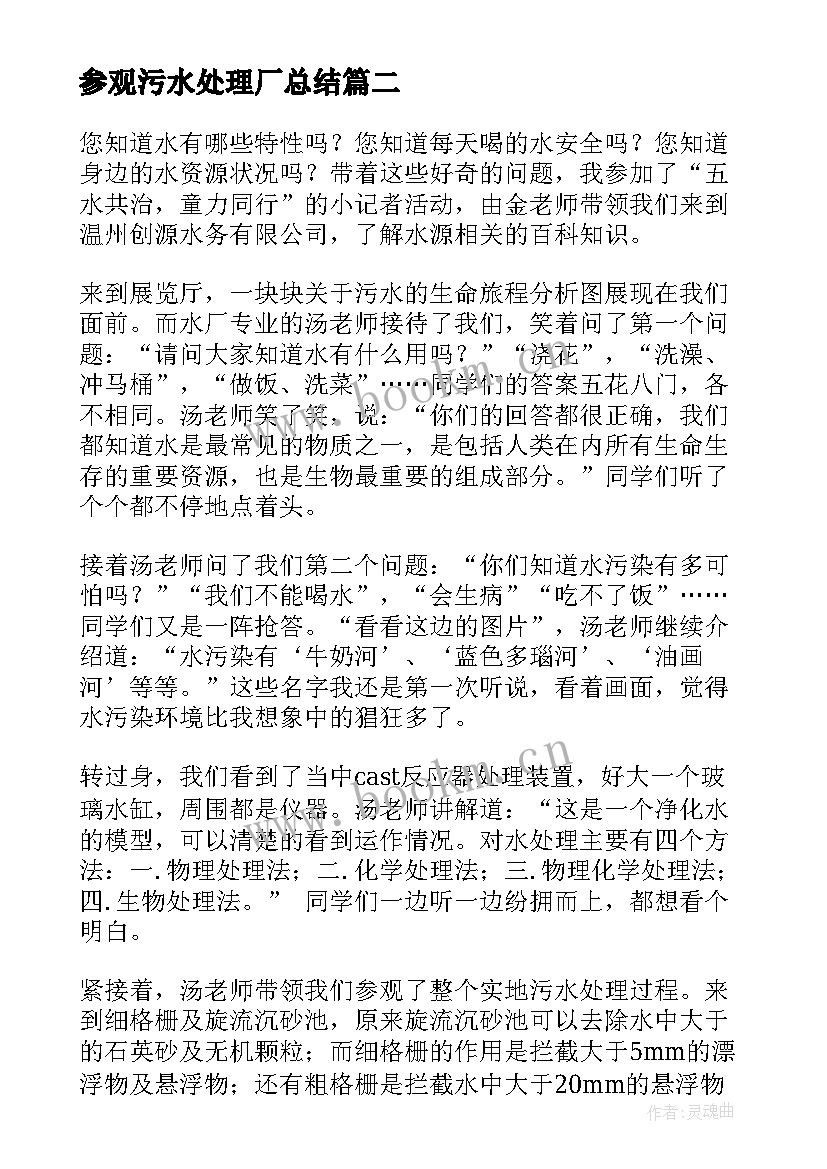 2023年参观污水处理厂总结(精选7篇)