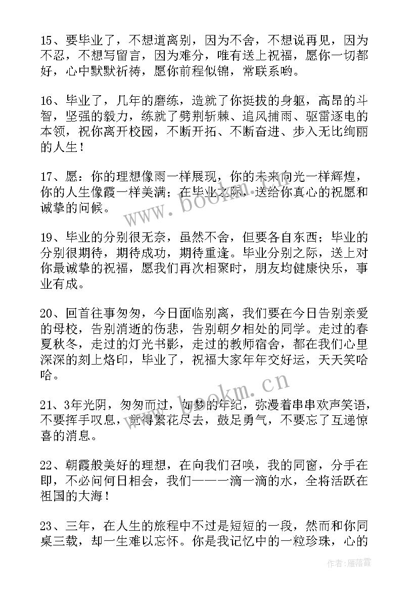 最新毕业留言伤感(模板5篇)