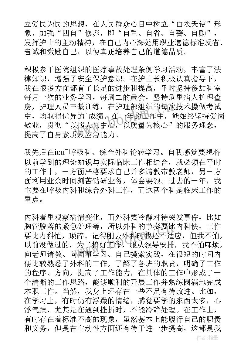 护士晋升副高专题报告 全科护士晋升副高述职报告(优秀5篇)