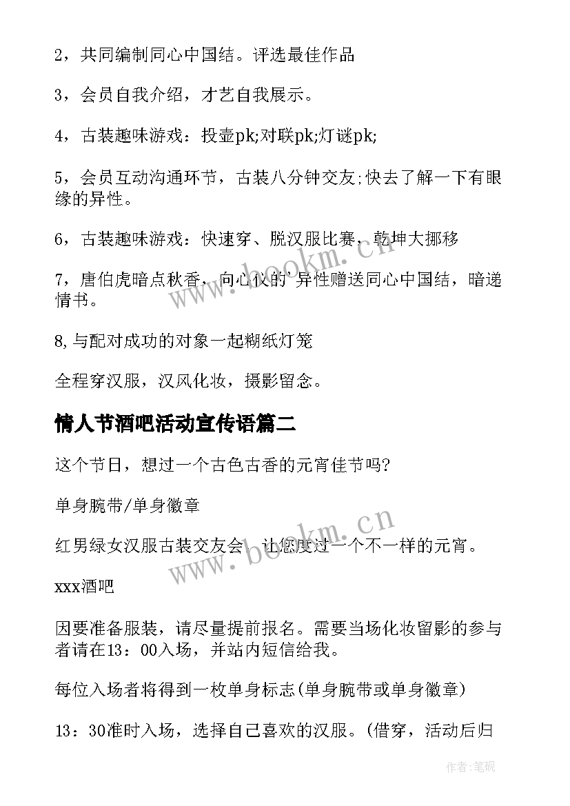 2023年情人节酒吧活动宣传语(实用5篇)