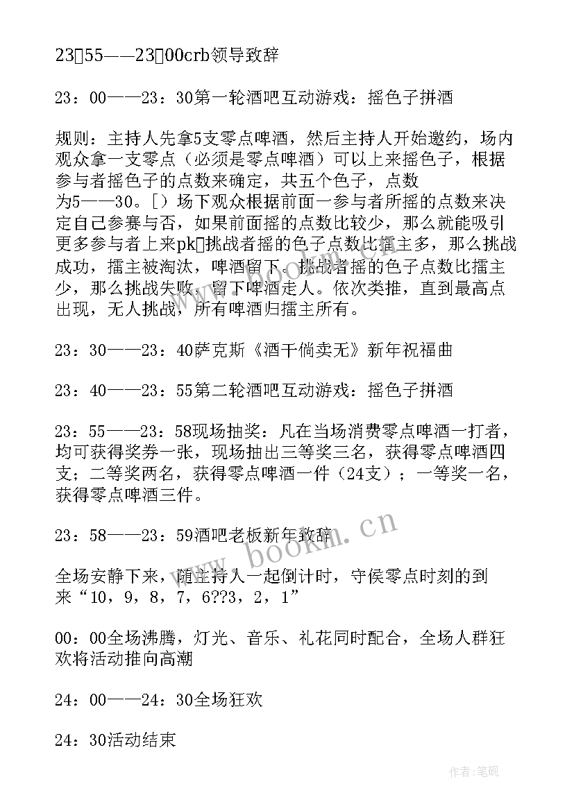 2023年情人节酒吧活动宣传语(实用5篇)