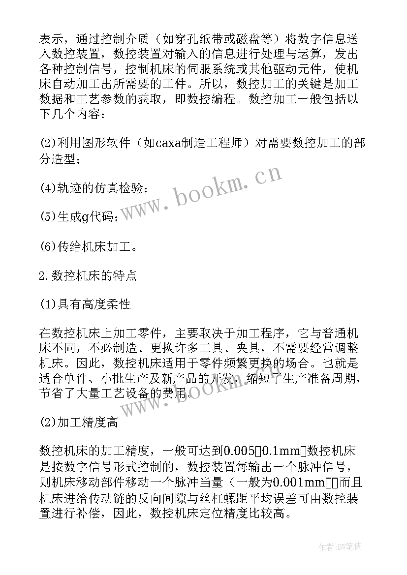 最新数控车工年终总结(优秀5篇)