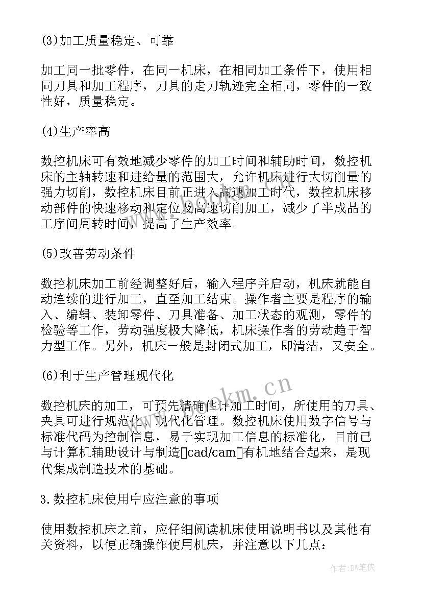 最新数控车工年终总结(优秀5篇)