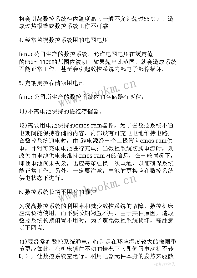 最新数控车工年终总结(优秀5篇)