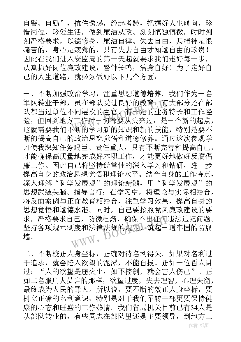 最新参观监狱警示教育活动简报 组织参观监狱警示教育活动心得体会(通用5篇)