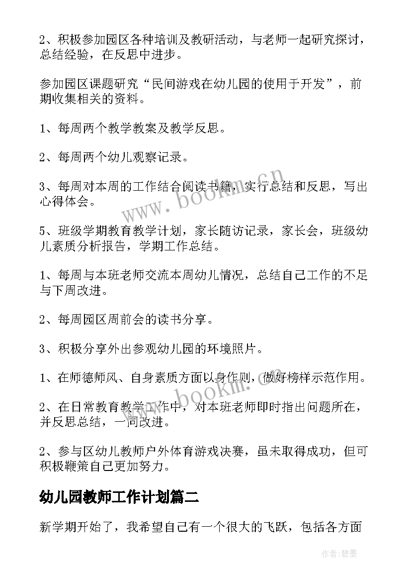 2023年幼儿园教师工作计划 幼儿园教师个人工作计划(大全9篇)