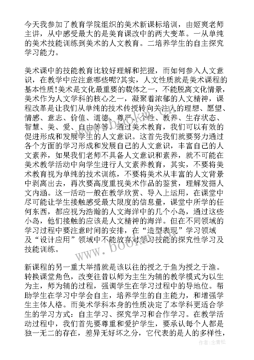 2023年幼儿园教师美术培训心得体会和感悟总结 幼儿园教师美术培训心得体会和感悟(大全5篇)