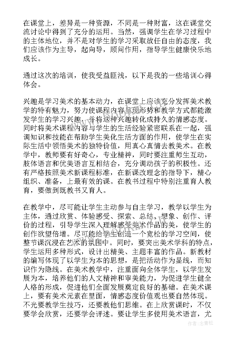 2023年幼儿园教师美术培训心得体会和感悟总结 幼儿园教师美术培训心得体会和感悟(大全5篇)