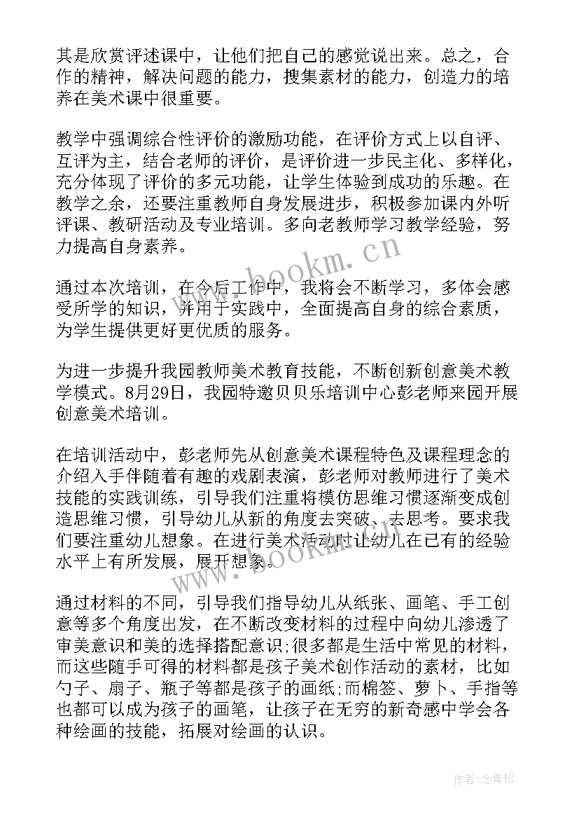 2023年幼儿园教师美术培训心得体会和感悟总结 幼儿园教师美术培训心得体会和感悟(大全5篇)