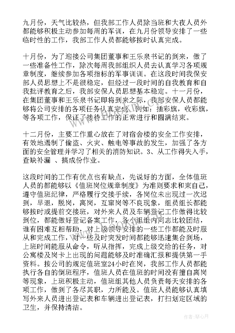 商场保安队长年终工作总结 保安队长年终总结(模板9篇)