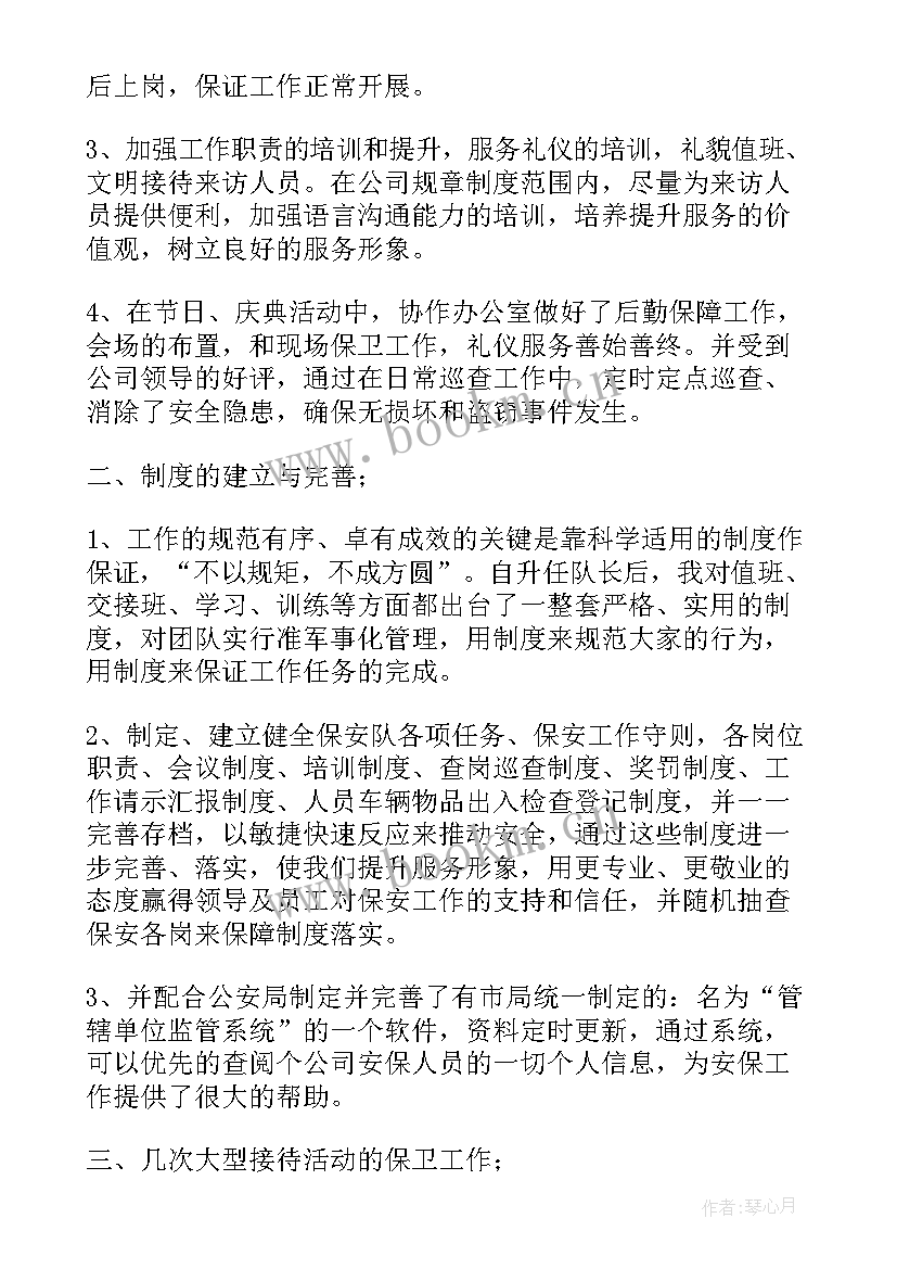 商场保安队长年终工作总结 保安队长年终总结(模板9篇)