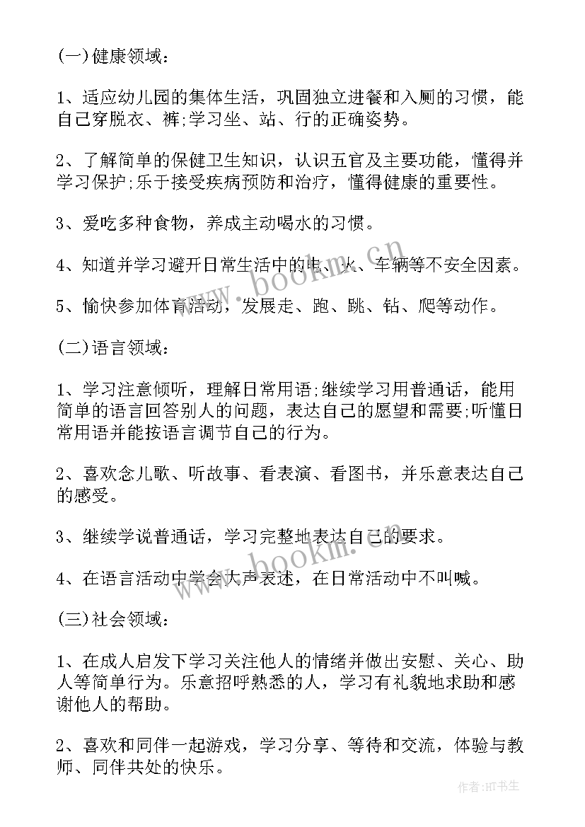 幼儿园小班班主任工作计划第二个学期 春季班主任工作计划小班第二学期(模板5篇)