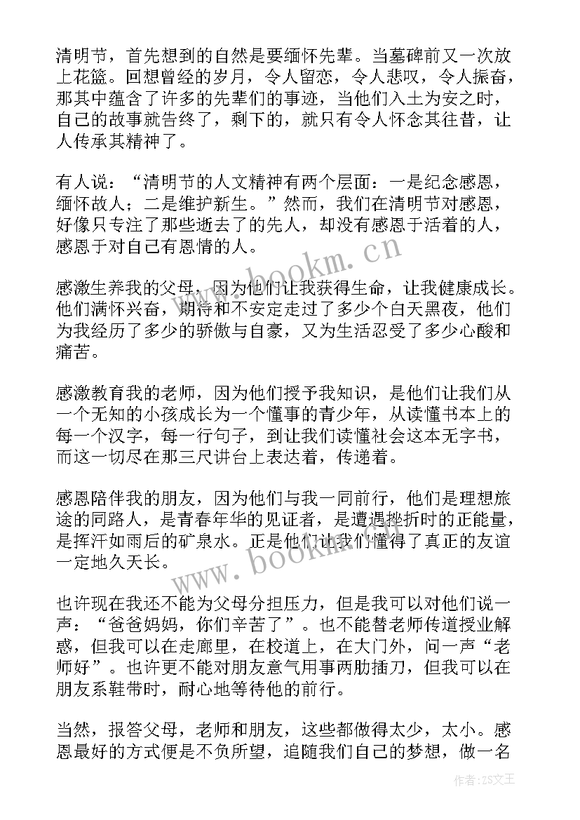 小学教师国旗下讲话感恩 学会感恩国旗下讲话稿(通用6篇)