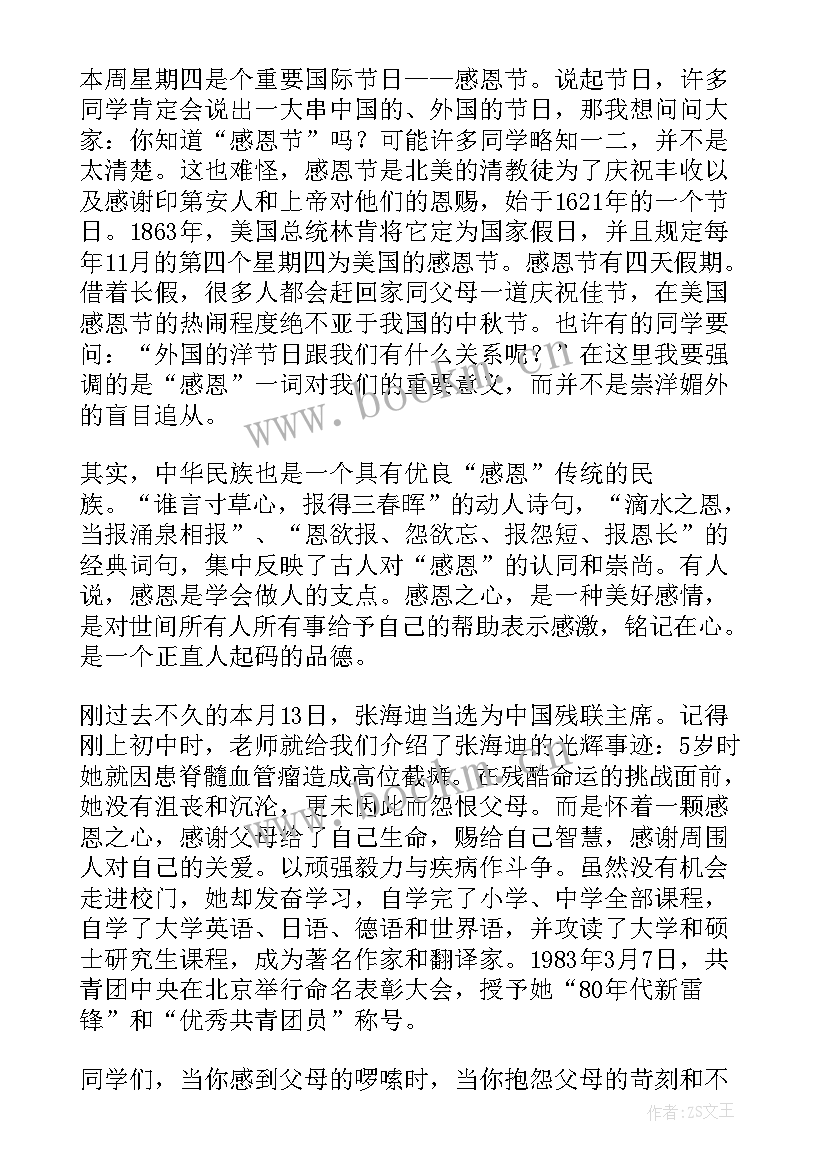 小学教师国旗下讲话感恩 学会感恩国旗下讲话稿(通用6篇)