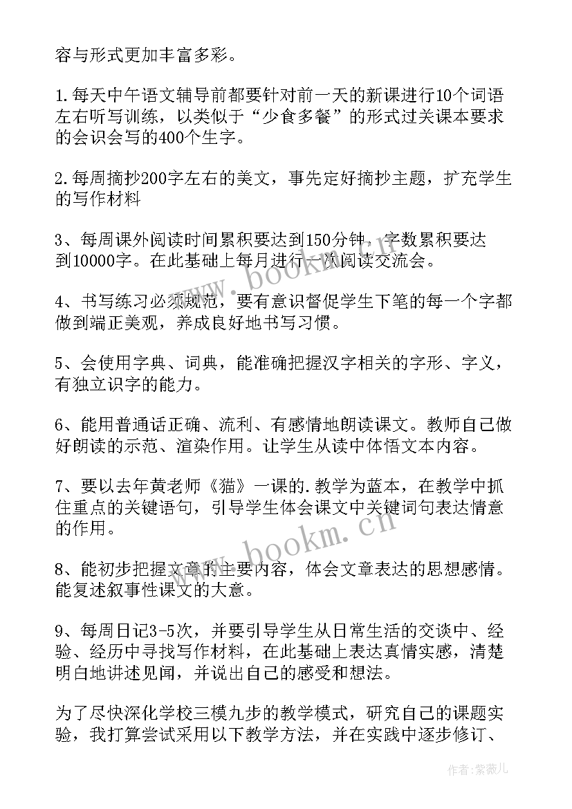 最新小学四年级数学教学工作计划(优秀7篇)