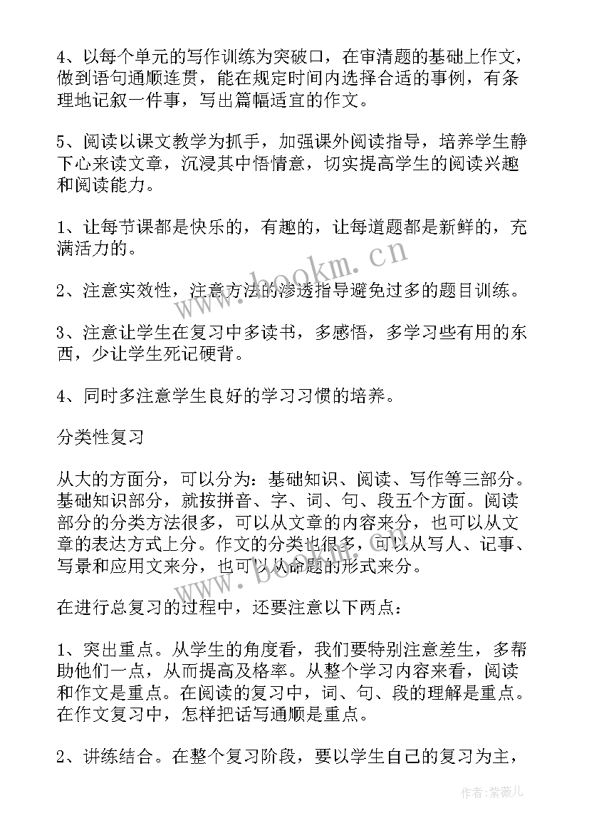 最新小学四年级数学教学工作计划(优秀7篇)