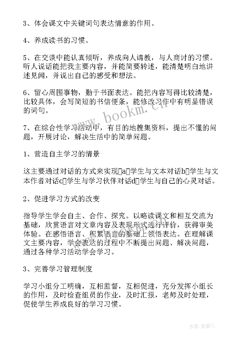 最新小学四年级数学教学工作计划(优秀7篇)