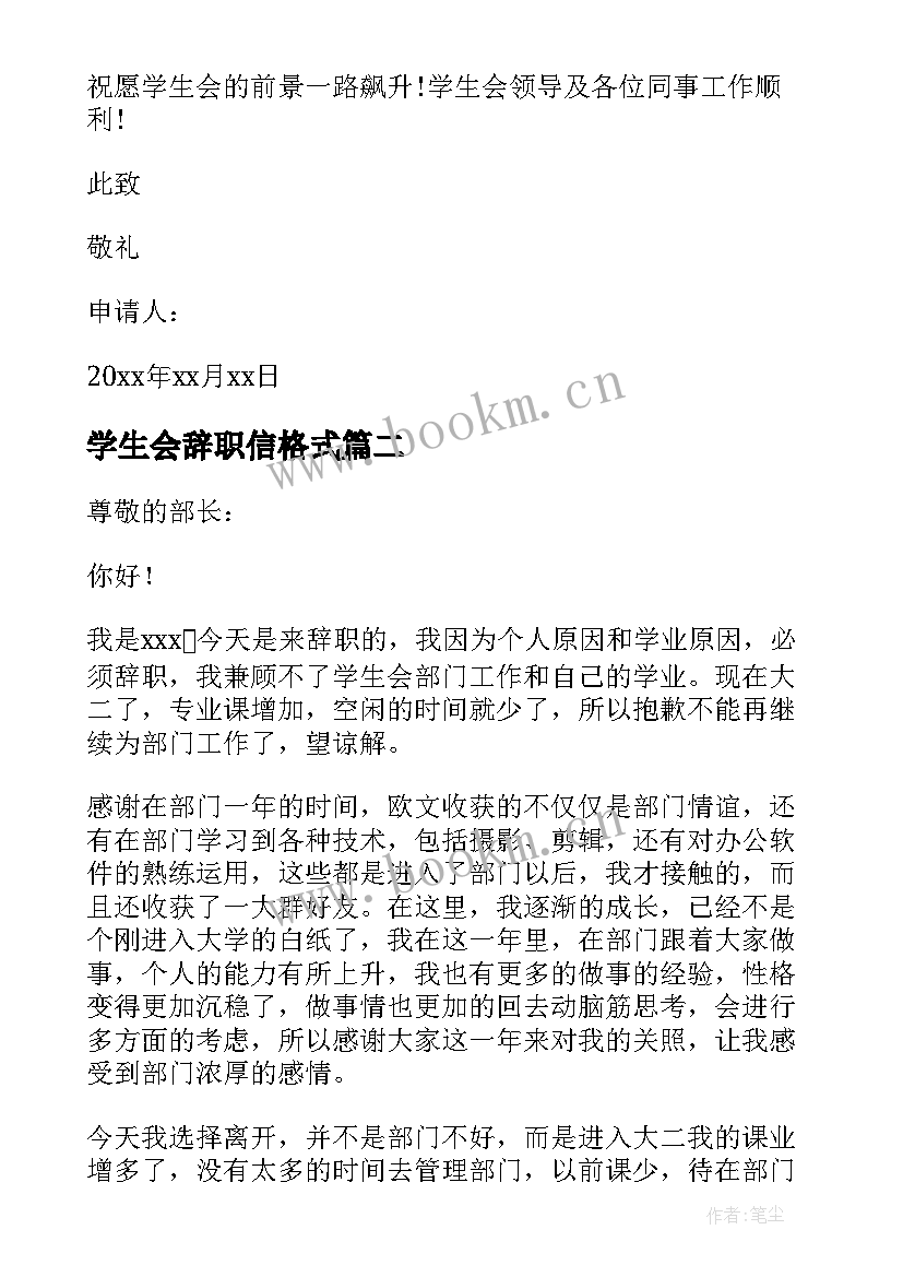 2023年学生会辞职信格式 学生会成员的辞职信(大全5篇)