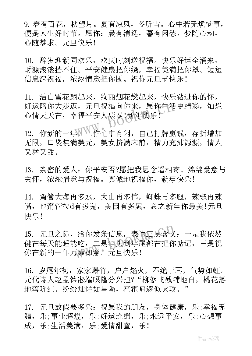 元旦祝福语最火(汇总7篇)