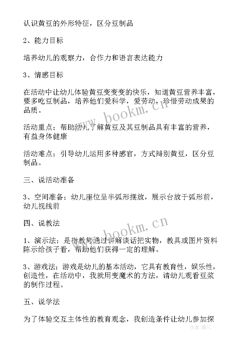 最新幼儿园中班科学说课课件 幼儿园中班科学活动说课稿例子(实用5篇)