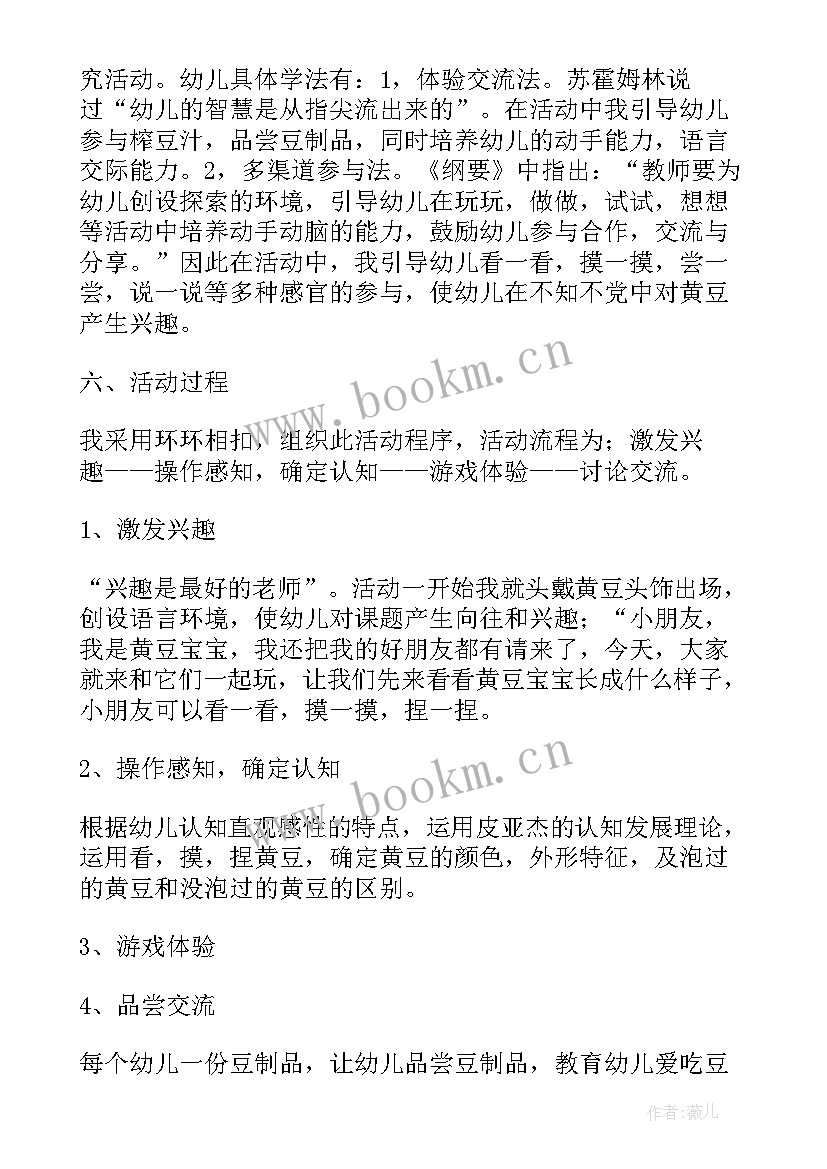 最新幼儿园中班科学说课课件 幼儿园中班科学活动说课稿例子(实用5篇)