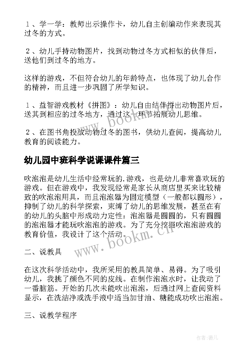 最新幼儿园中班科学说课课件 幼儿园中班科学活动说课稿例子(实用5篇)