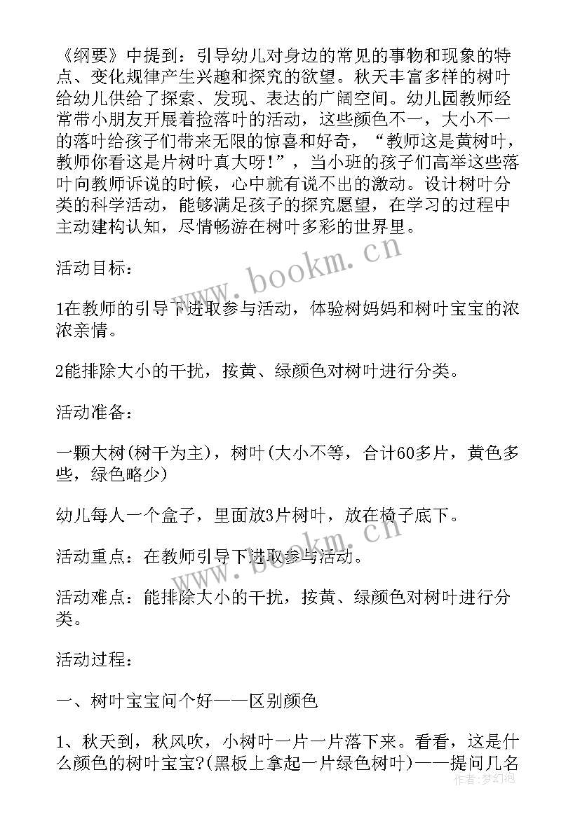 2023年幼儿园教学活动设计思维导图 幼儿园教学活动设计方案(汇总5篇)