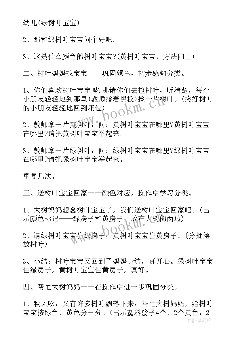 2023年幼儿园教学活动设计思维导图 幼儿园教学活动设计方案(汇总5篇)