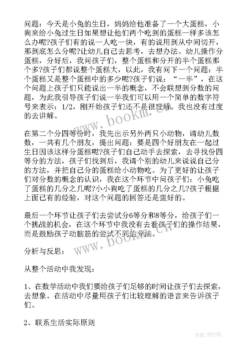 2023年幼儿园教学活动设计思维导图 幼儿园教学活动设计方案(汇总5篇)