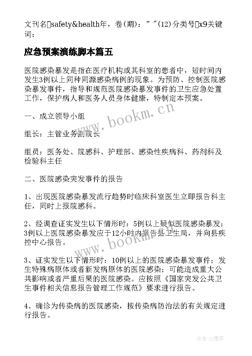 2023年应急预案演练脚本(模板10篇)