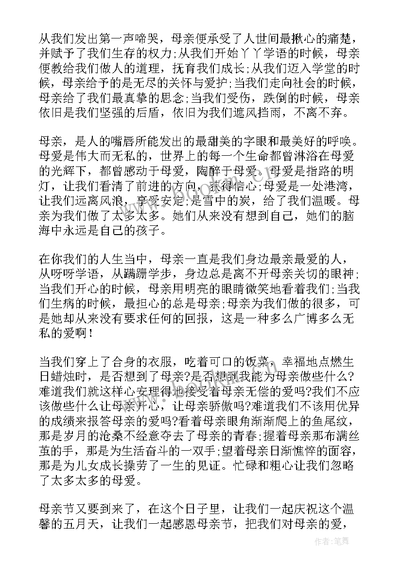 最新小学生感恩母亲演讲稿分钟(模板5篇)