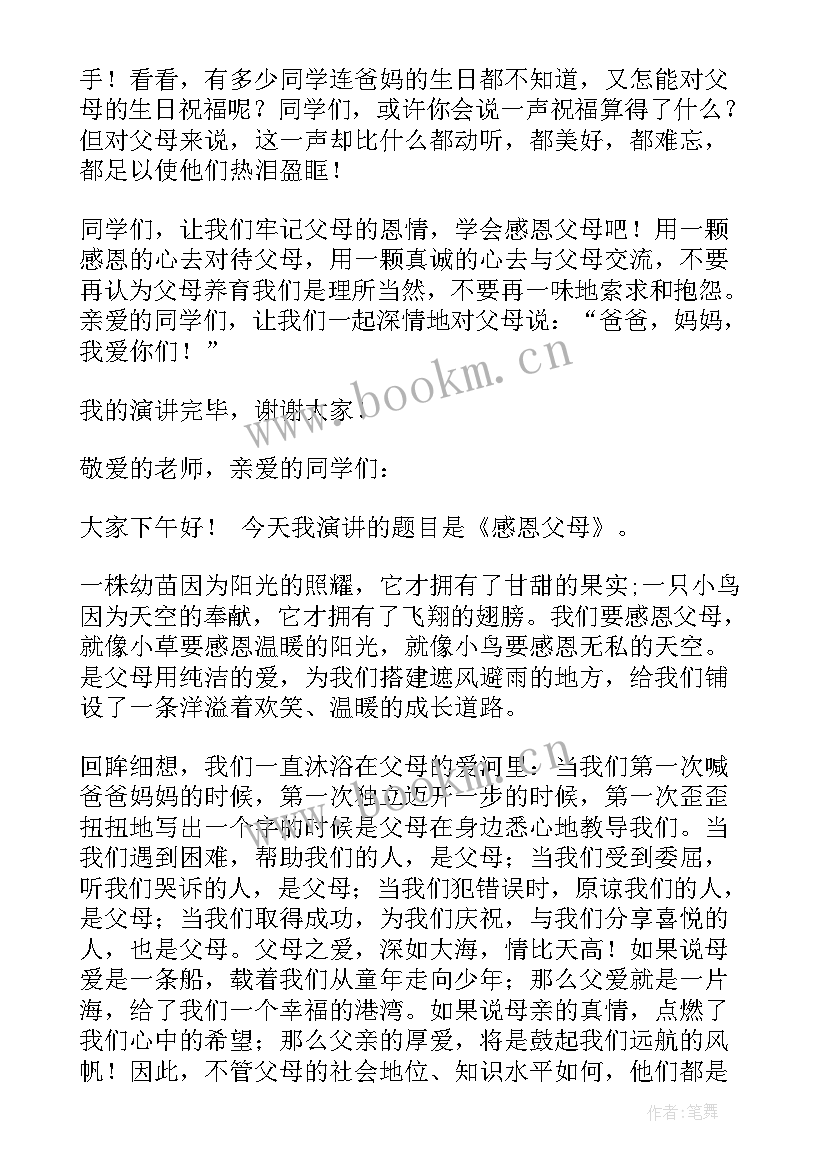 最新小学生感恩母亲演讲稿分钟(模板5篇)