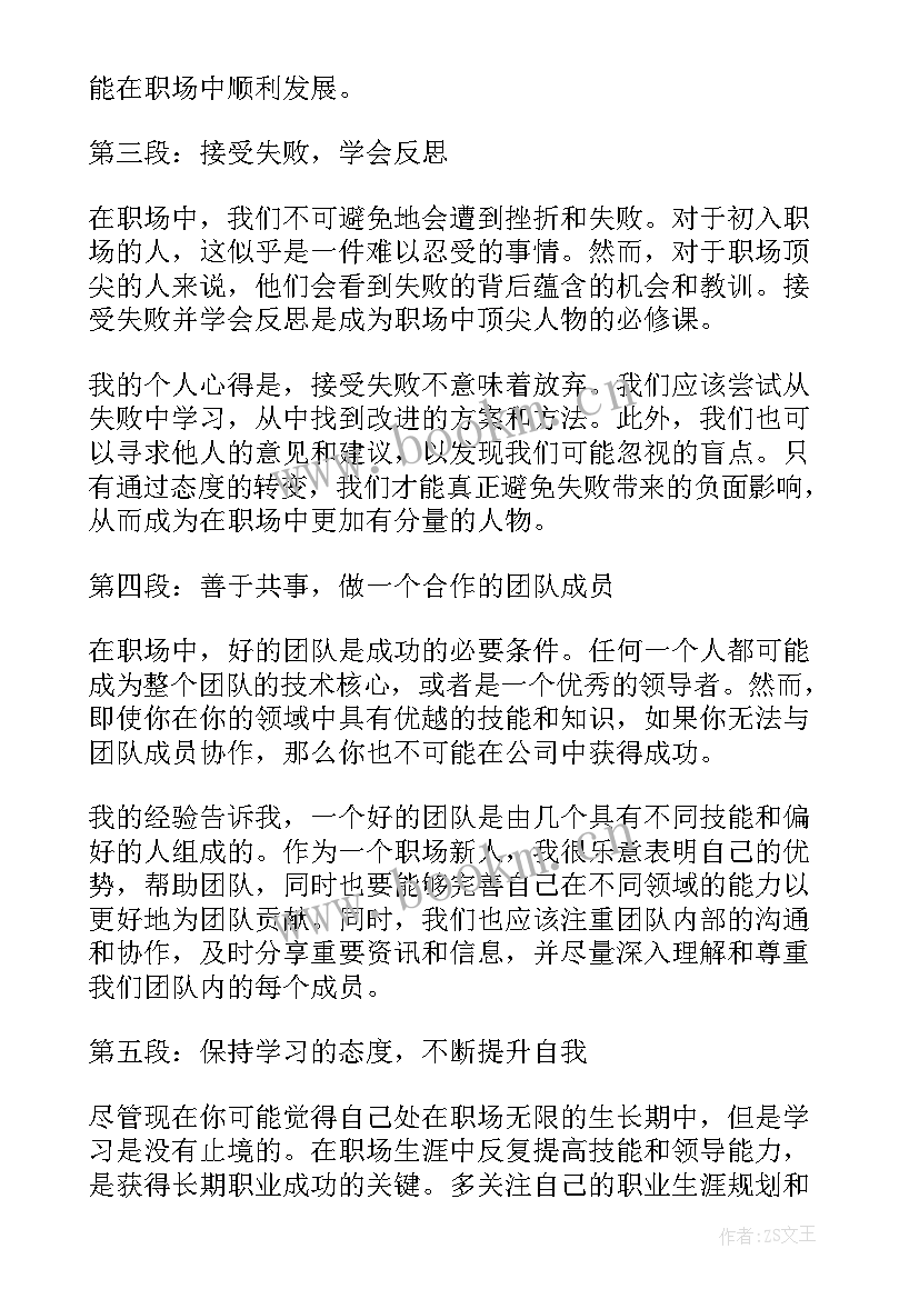 个人工作心得体会 工作心得体会个人(大全5篇)