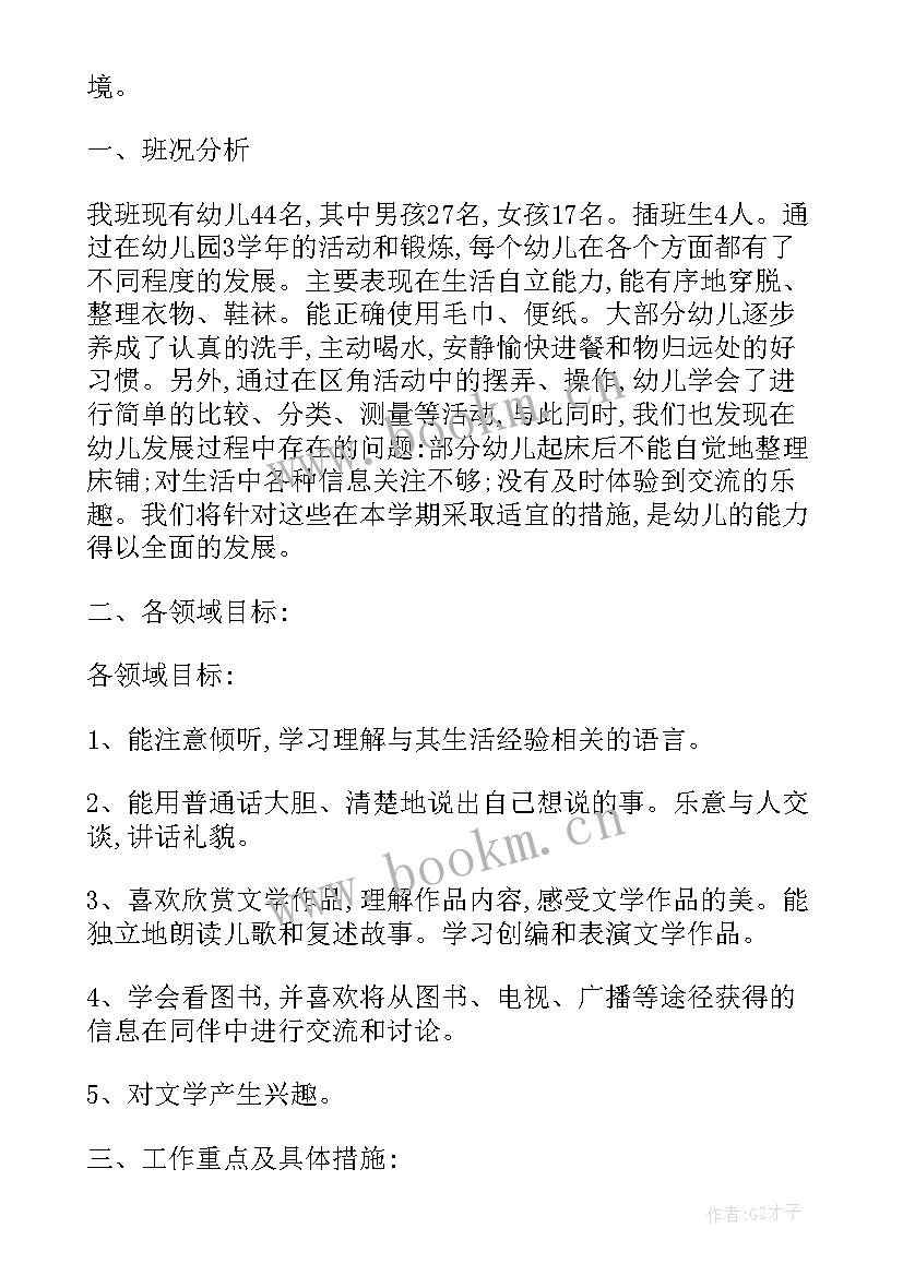 大班教育教学计划下学期(大全6篇)