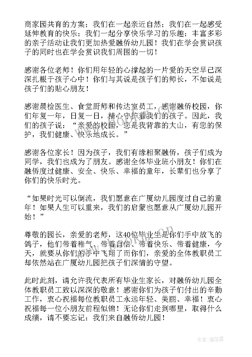 2023年幼儿园大班毕业典礼演讲稿 幼儿园大班毕业讲话稿参考(精选9篇)