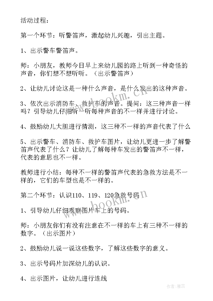 2023年防欺凌安全教育教案反思大班 安全教育教案及反思(大全10篇)