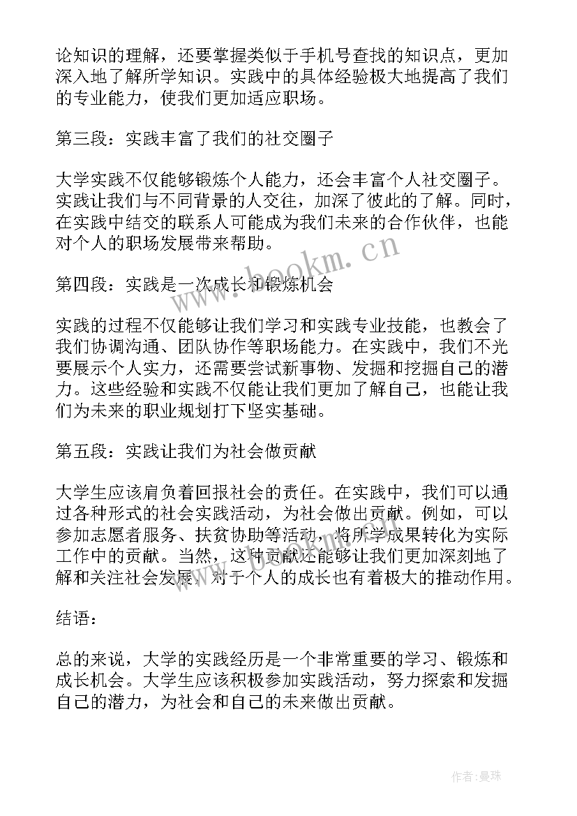 2023年大学实践心得体会 大学实践心得(通用9篇)