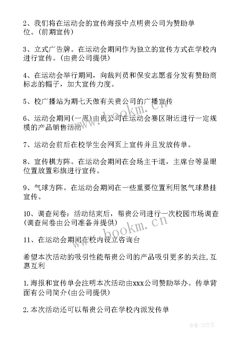 2023年趣味运动会活动策划案 趣味运动会策划书(汇总5篇)