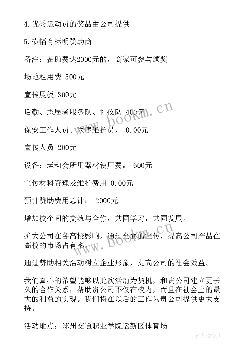 2023年趣味运动会活动策划案 趣味运动会策划书(汇总5篇)