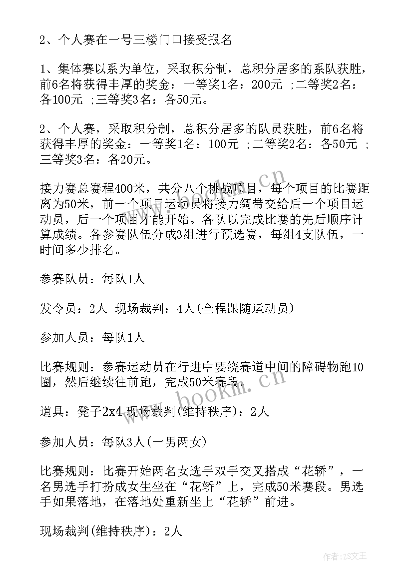 2023年趣味运动会活动策划案 趣味运动会策划书(汇总5篇)