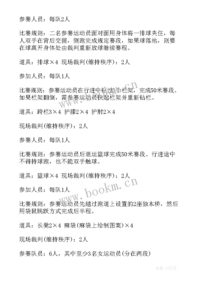 2023年趣味运动会活动策划案 趣味运动会策划书(汇总5篇)