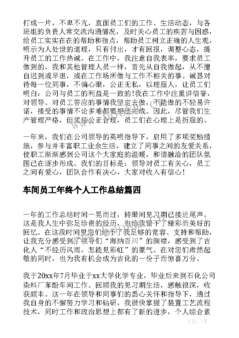 2023年车间员工年终个人工作总结(优质8篇)