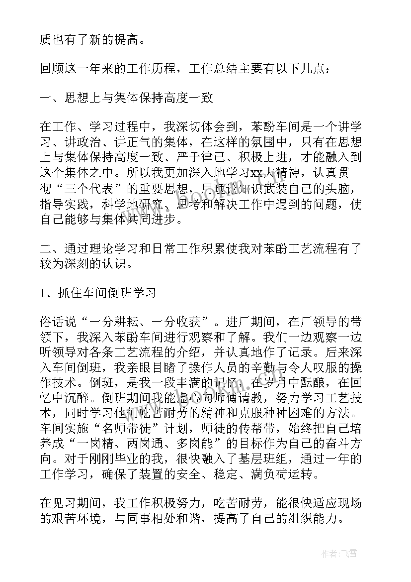 2023年车间员工年终个人工作总结(优质8篇)